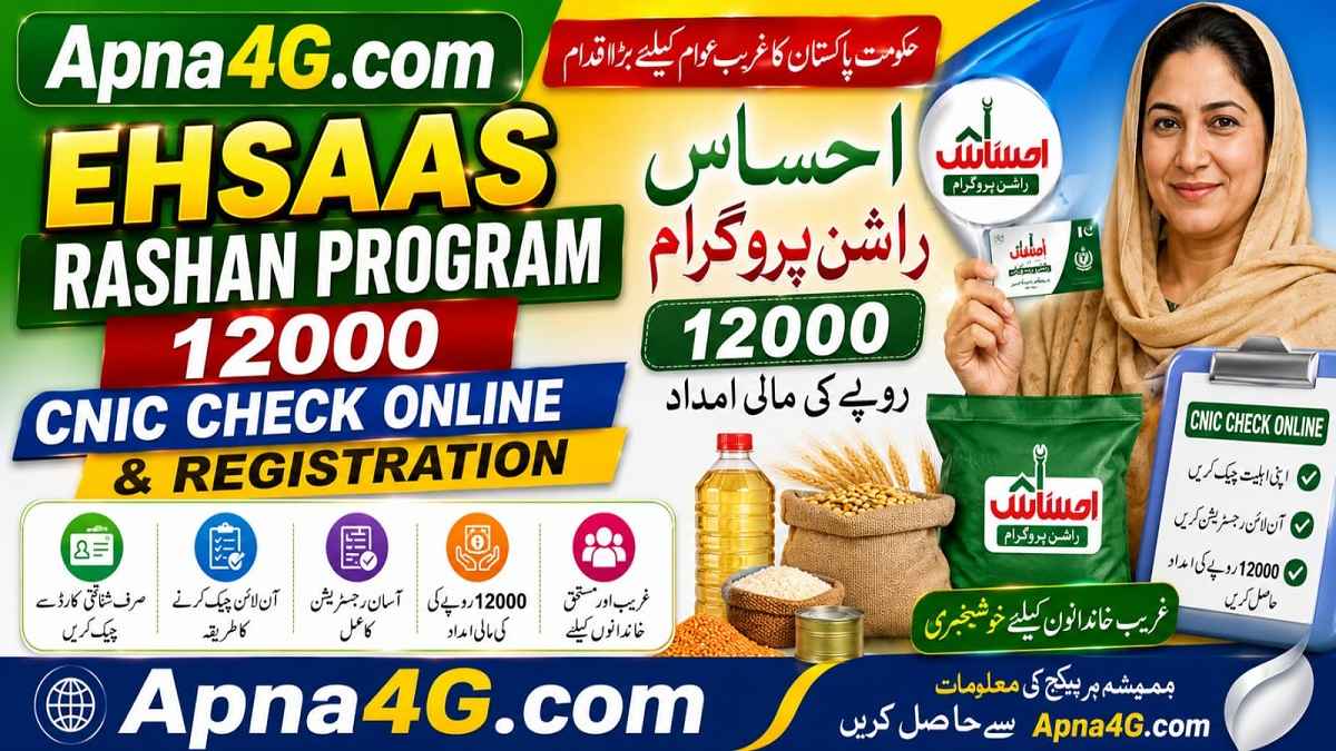 Ehsaas Rashan Program