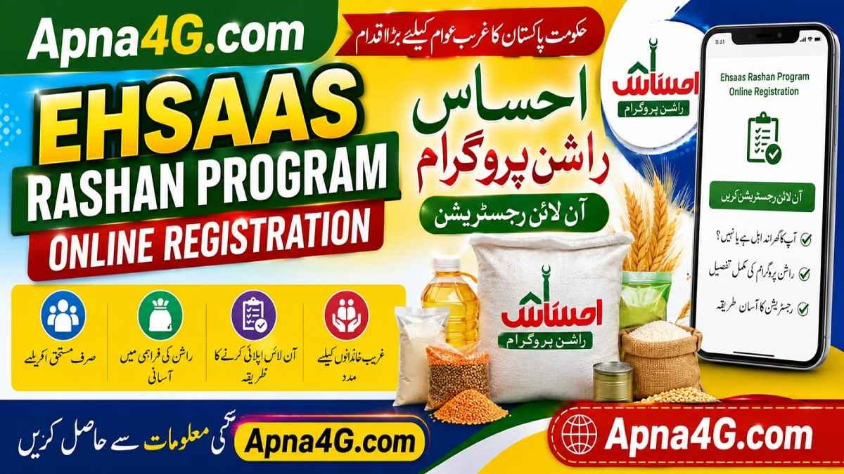 Ehsaas Rashan - Ration Program
