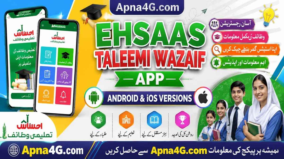 Ehsaas Taleemi Wazaif App