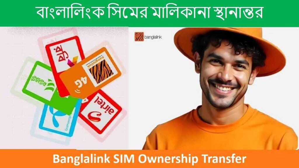 Banglalink SIM Ownership Transfer