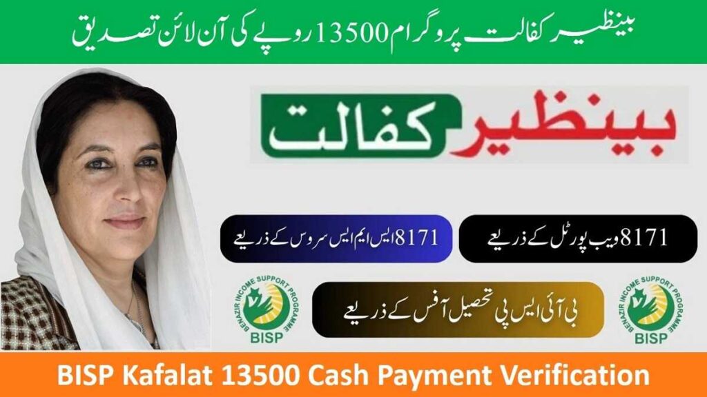 BISP Kafalat 13500 Cash Payment Verification