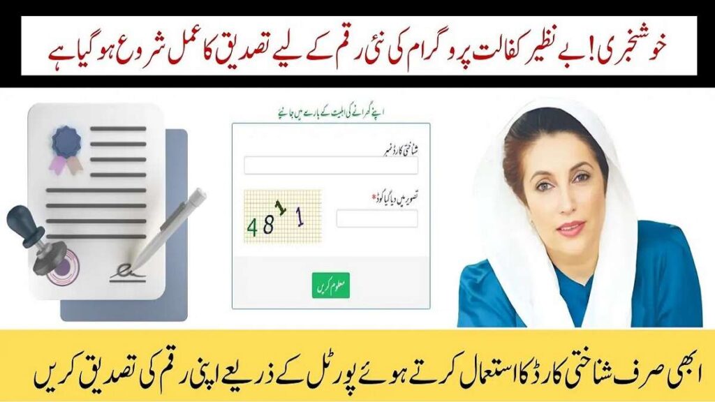 BISP Stipend Document Verification