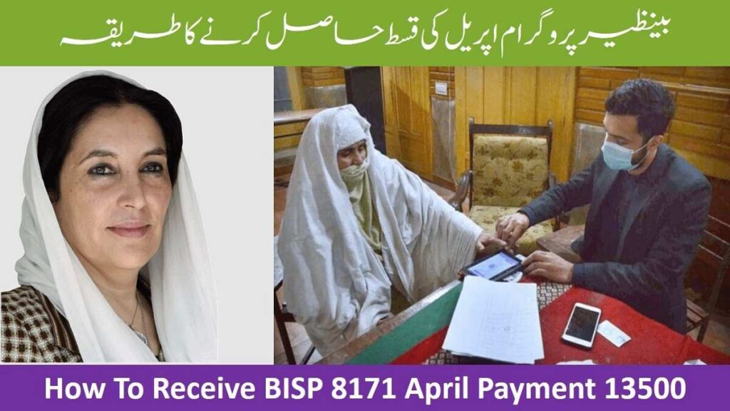 How To Receive BISP 8171 April Payment