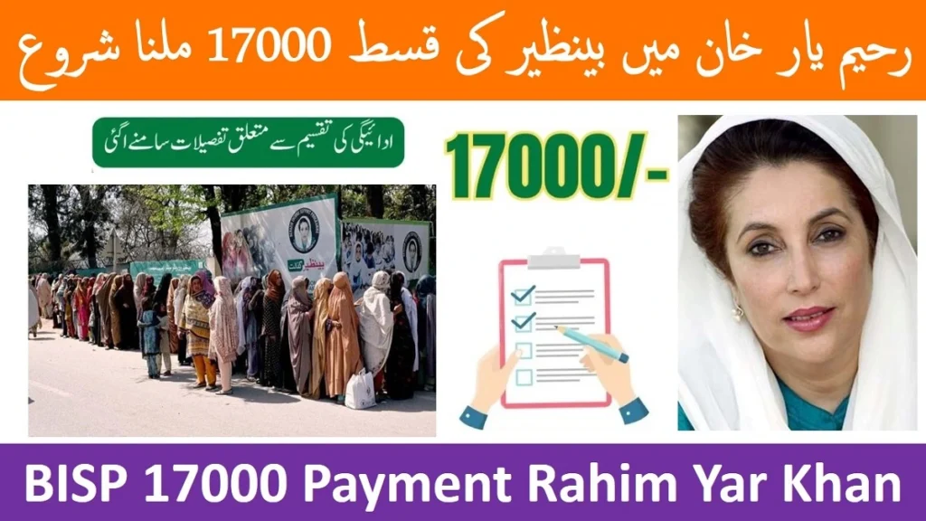 BISP 17000 Payment Rahim Yar Khan