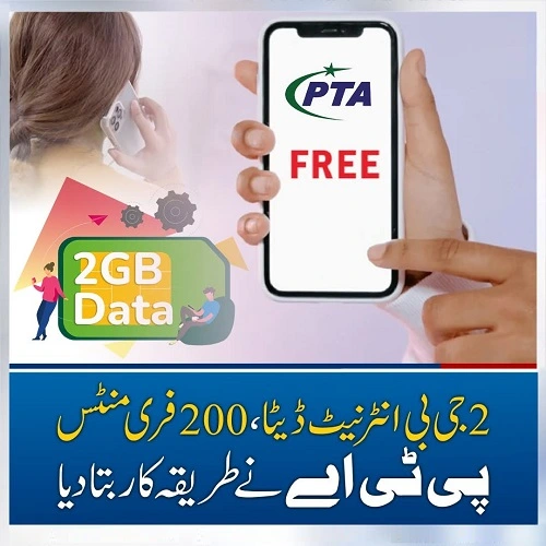 All Networks Free Minutes and Data