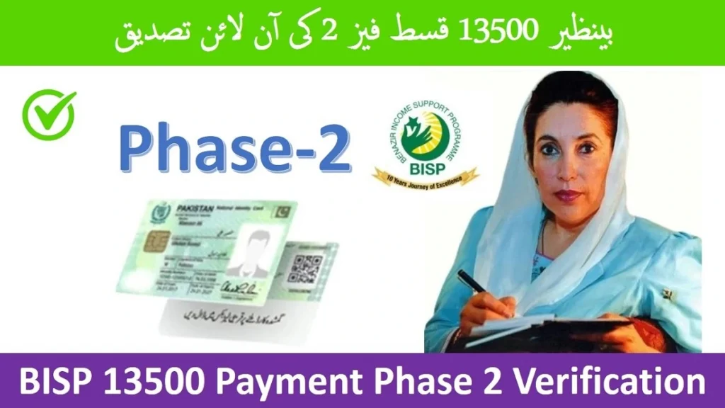 BISP 13500 Payment Phase 2 Verification