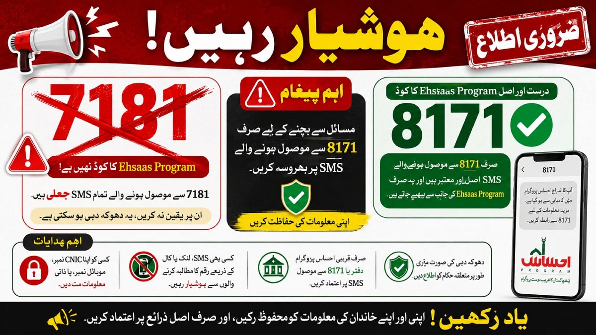 7181 Ehsaas Program
