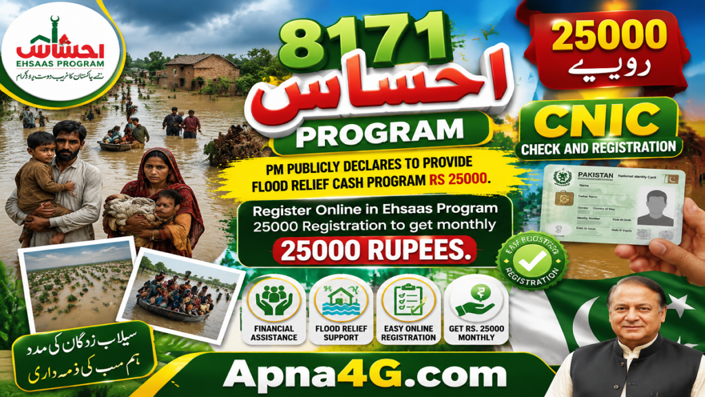 Shahbaz Sharif Ehsaas Program 25000