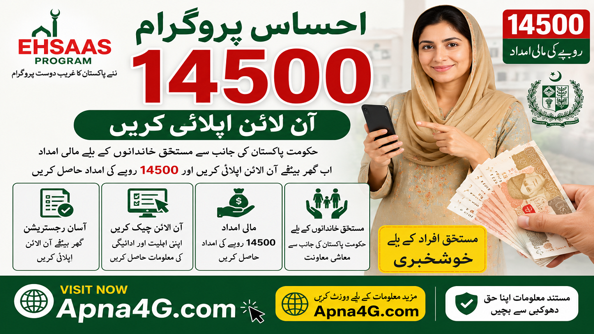 Ehsaas Program 14500 Online Check
